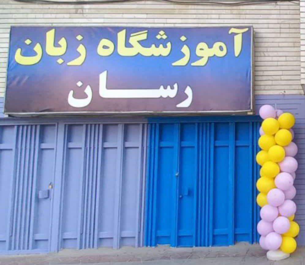 آشنایی با بستر برگزاری کلاسهای آنلاین